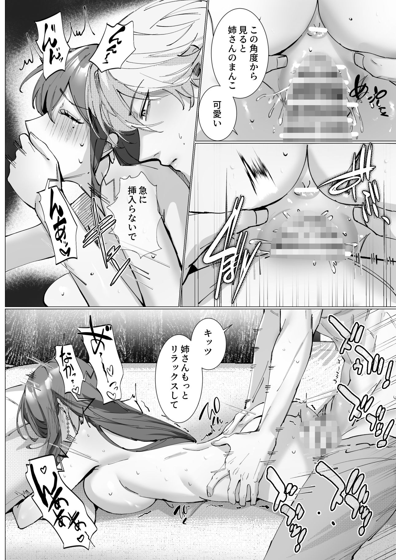 恋について0.1% vol.2〜年下彼氏とお姉さんの充電タイムの画像9