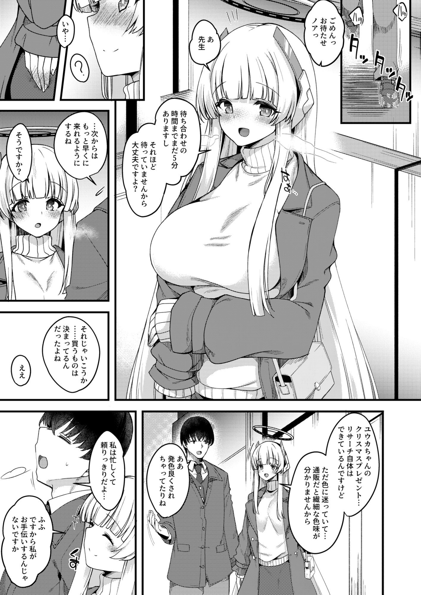 先生?お時間いーっぱい頂いちゃいますね?の画像2