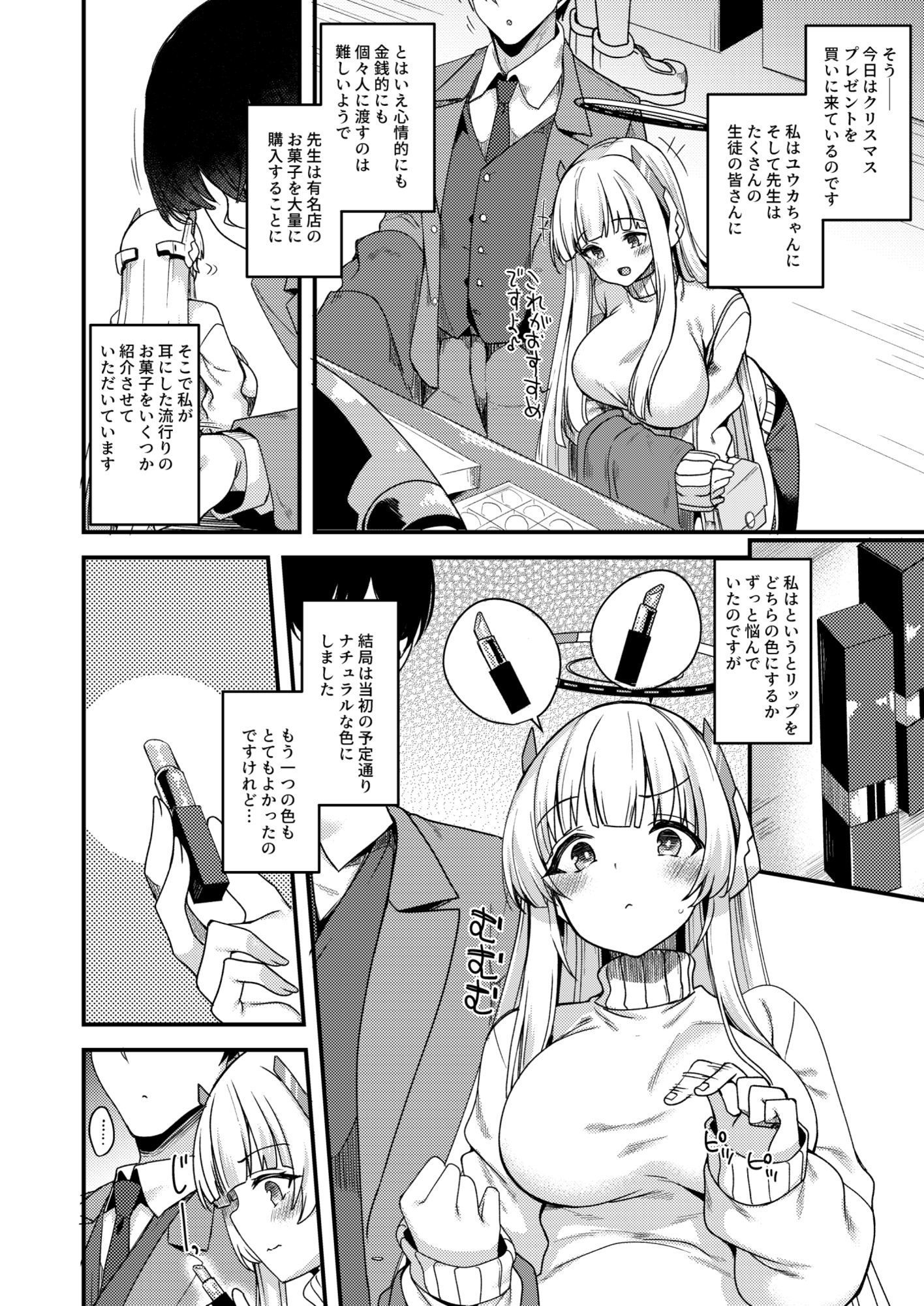 先生?お時間いーっぱい頂いちゃいますね?の画像3