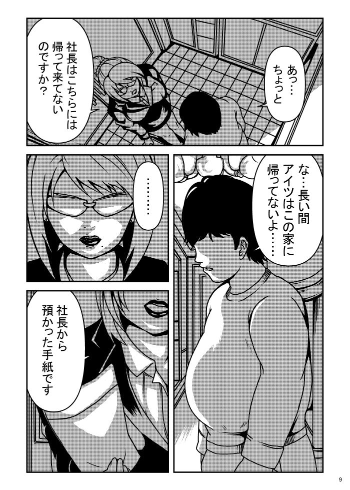 ニートの俺に親父の秘書が来た話のサンプル画像 6