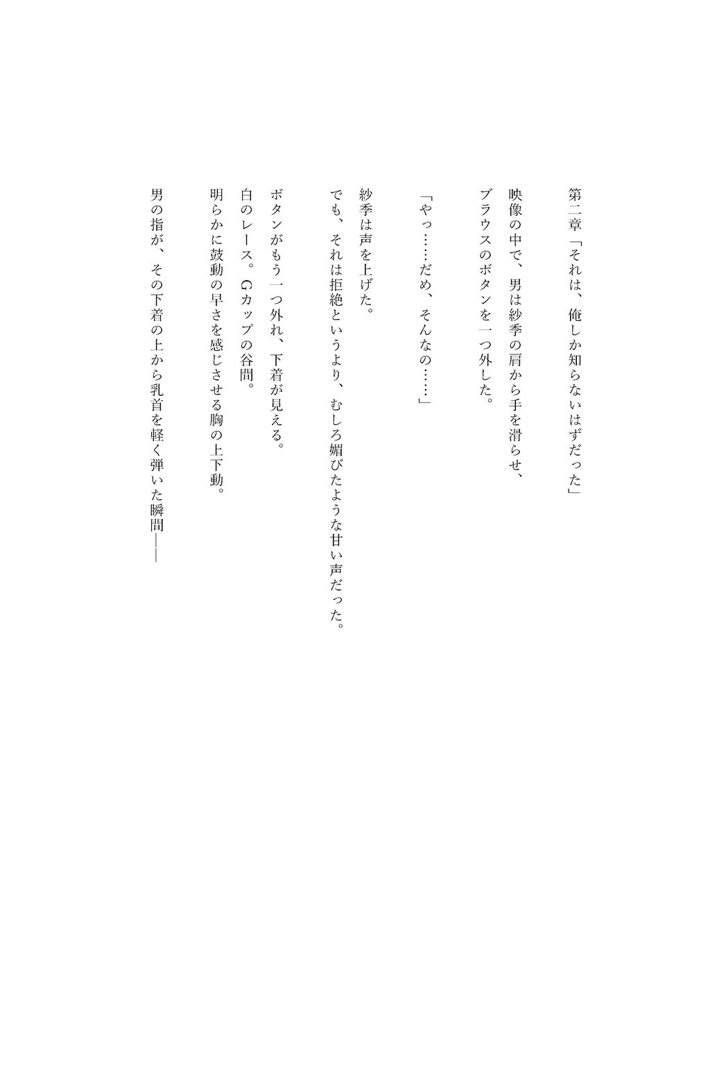 レンカノNTR 〜俺の彼女が堕ちる夜〜 第二話のサンプル画像 6
