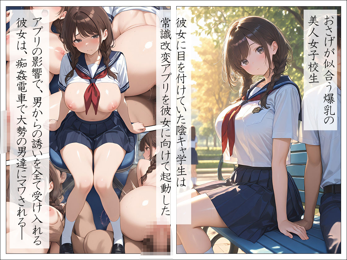 痴姦電車 爆乳女子校生の災難の画像1