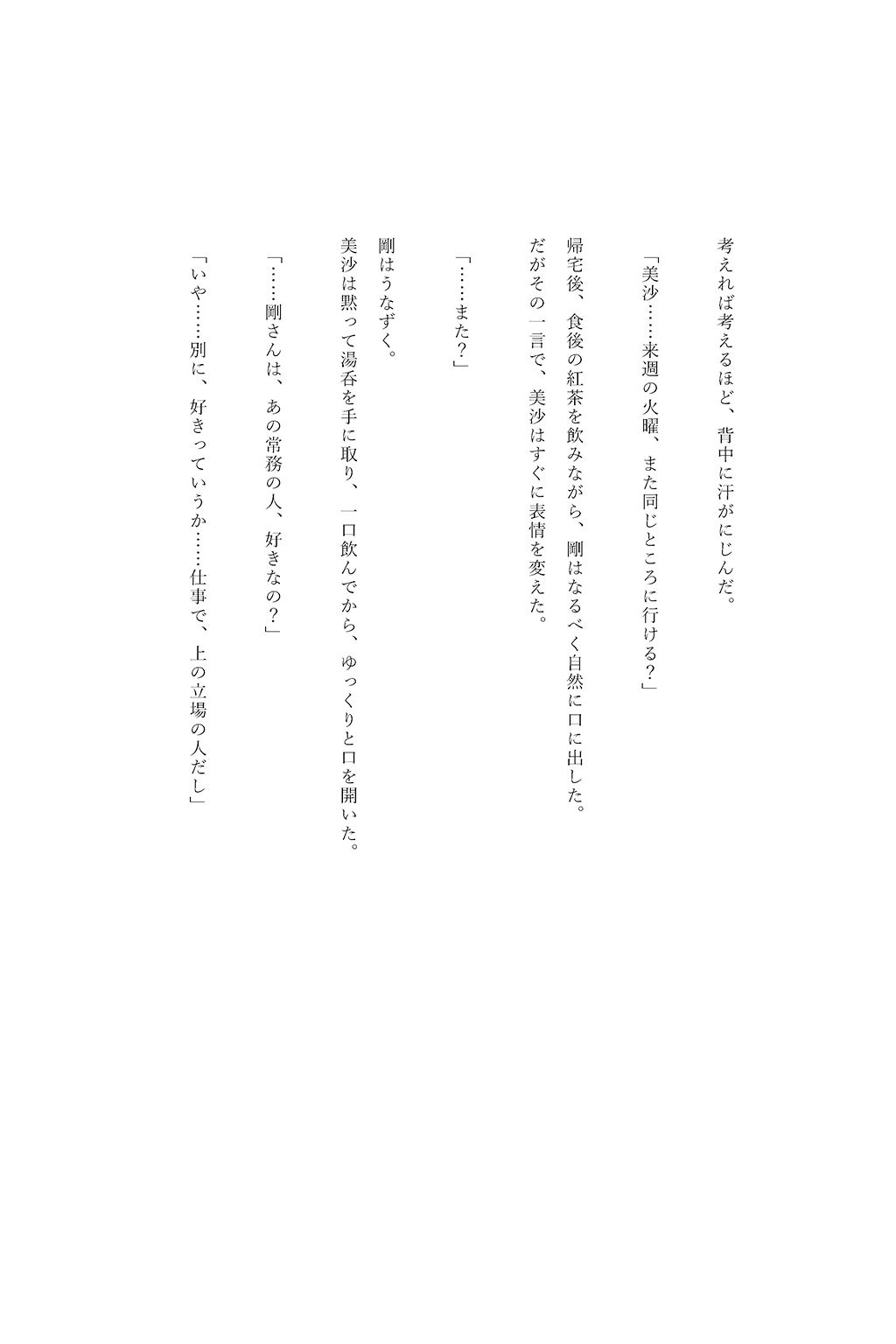 寝取られ性奉仕契約 〜上司専用性処理妻〜のサンプル画像 6