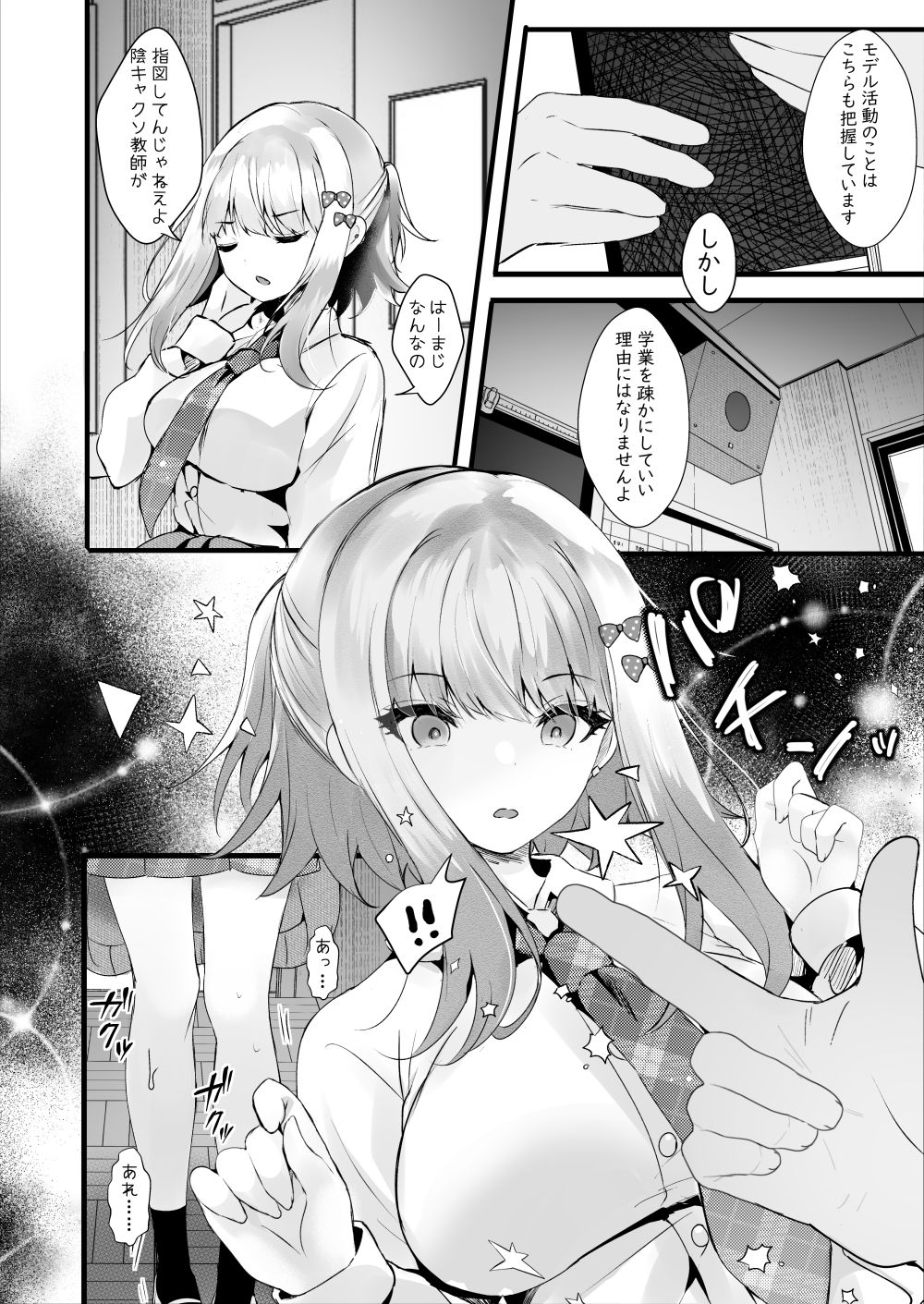 僕のことが大嫌いな教え子と獣みたいな催●補習（セックス）を (dcomic jp-006)