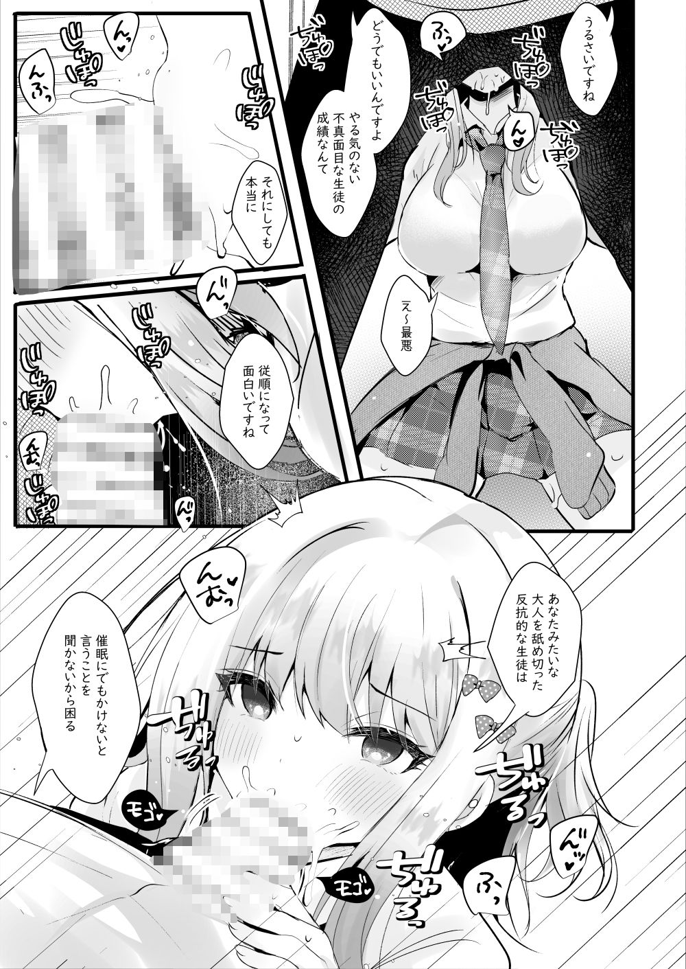 僕のことが大嫌いな教え子と獣みたいな催●補習（セックス）を (dcomic jp-007)