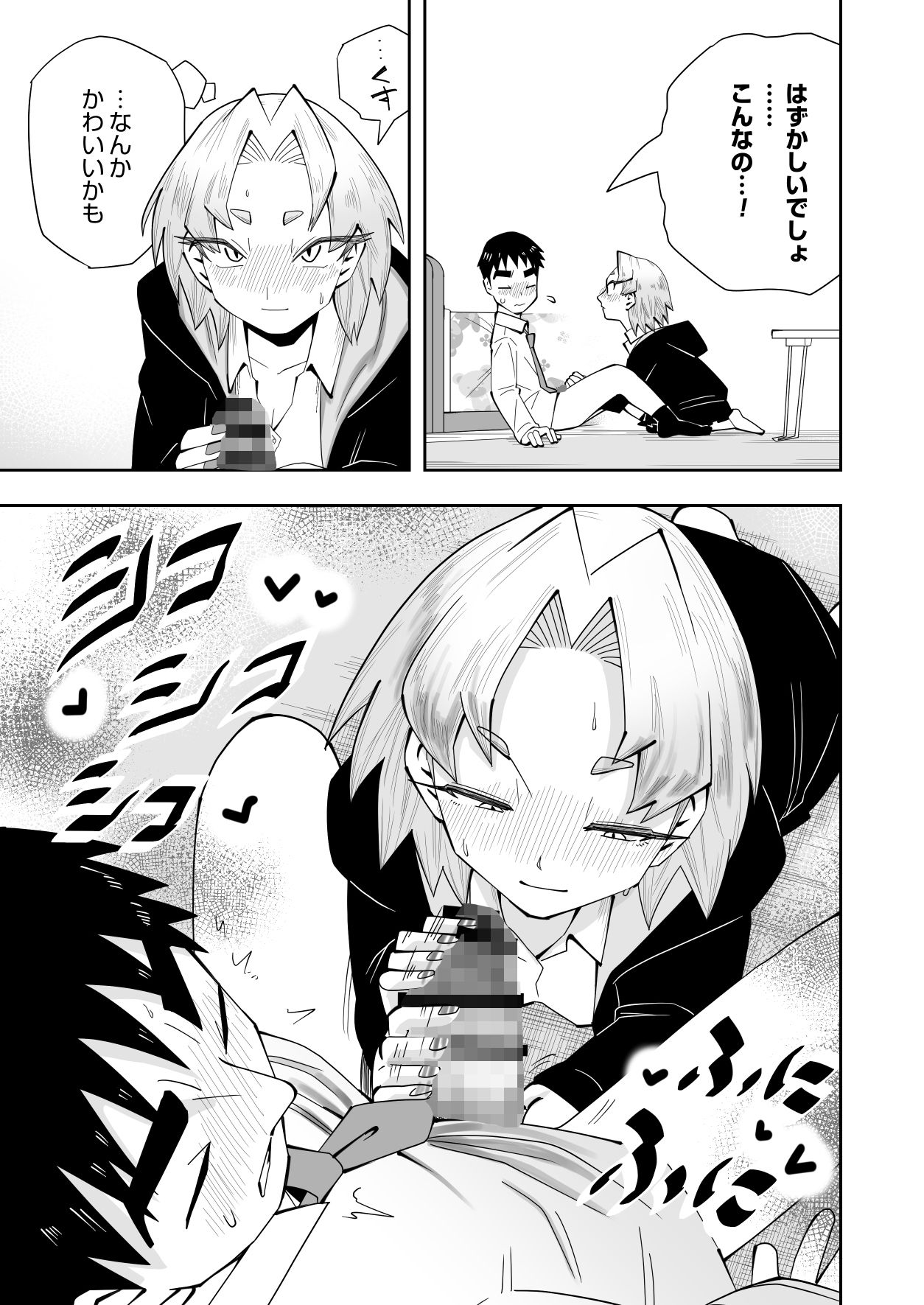 1プレイ1コイン〜ギャルとオタクが幸せになる話〜の画像7