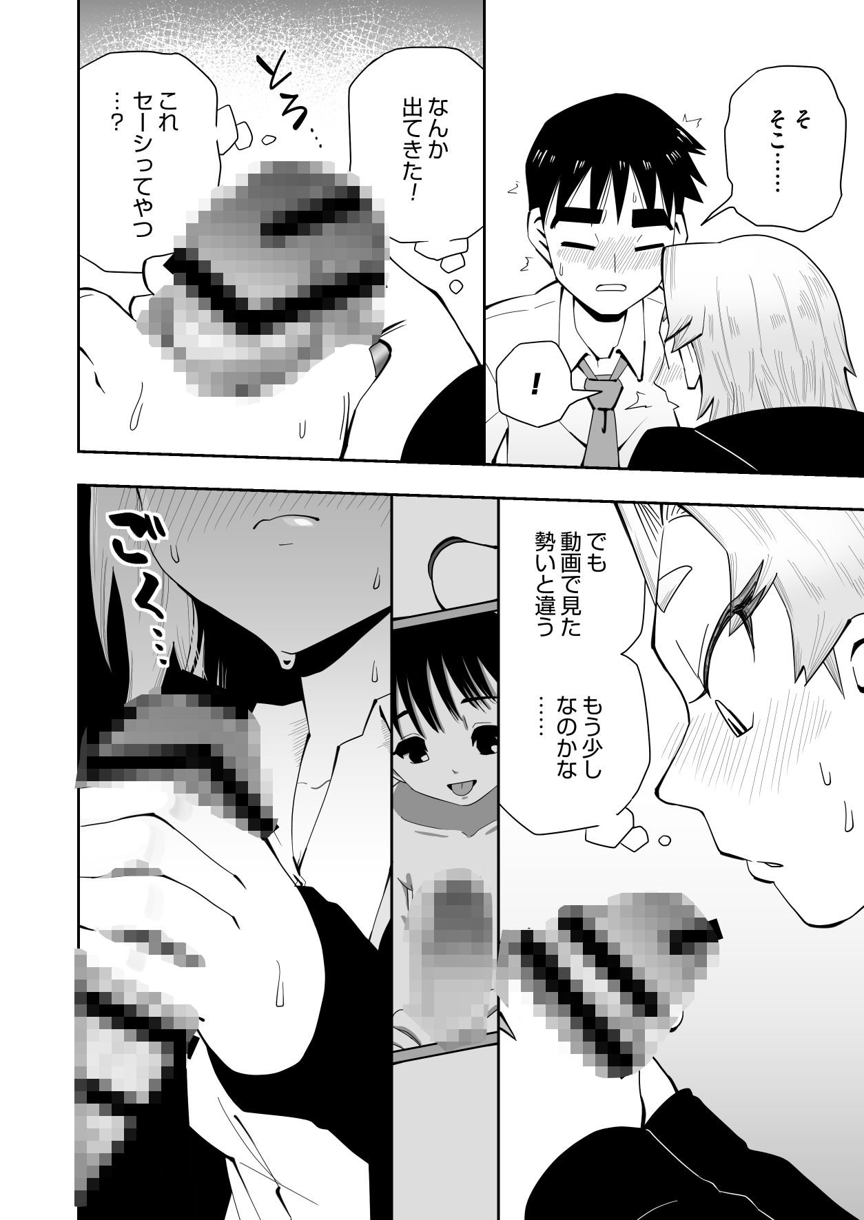 1プレイ1コイン〜ギャルとオタクが幸せになる話〜の画像8