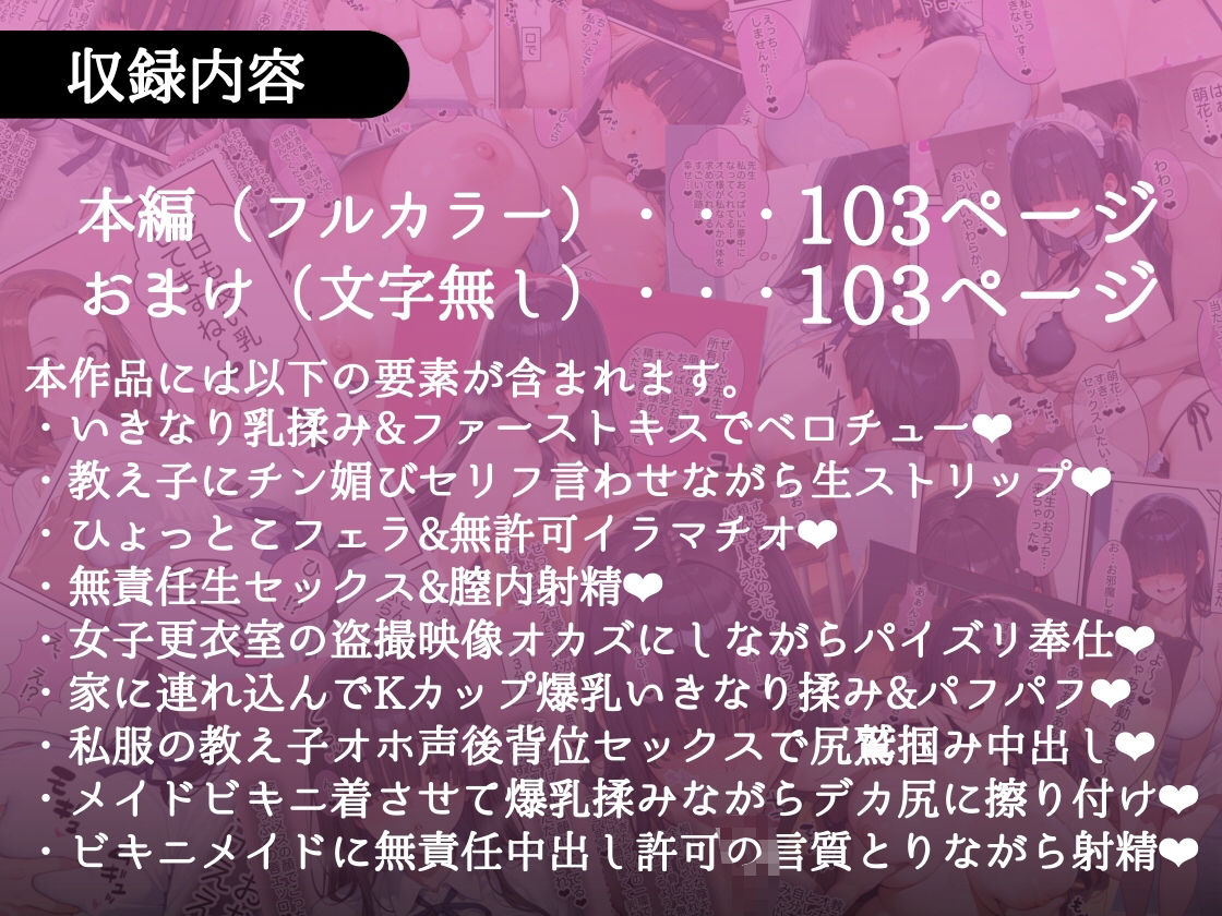俺しか勃起できない世界 〜Kカップ爆乳陰キャ教え子生オナホ化計画〜の画像10