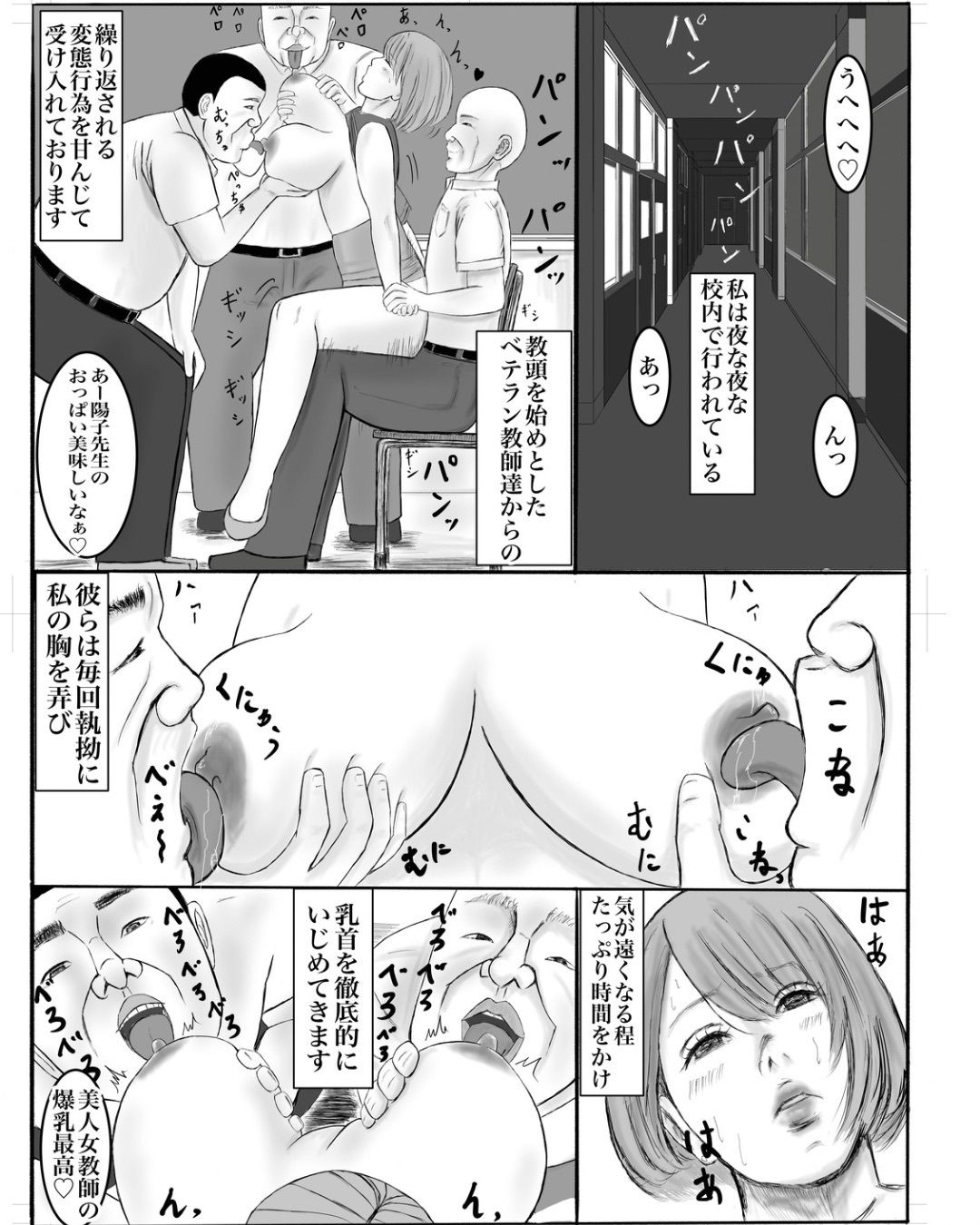教頭に乳首開発されてます〜初めて乳首だけでイケるようになった話〜のサンプル画像 6