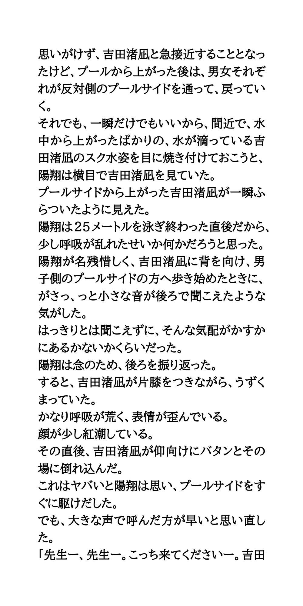 スクール水着を脱がせろ！プール授業中に熱中症になった女子を全裸にのサンプル画像 6