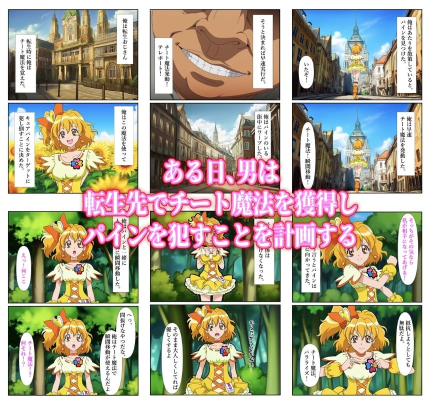 俺だけ使えるチート魔法でパインを犯し倒す件の画像1