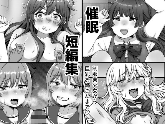 催●短編集〜制服美少女から巨乳お姉さんまで〜 (dcomic)