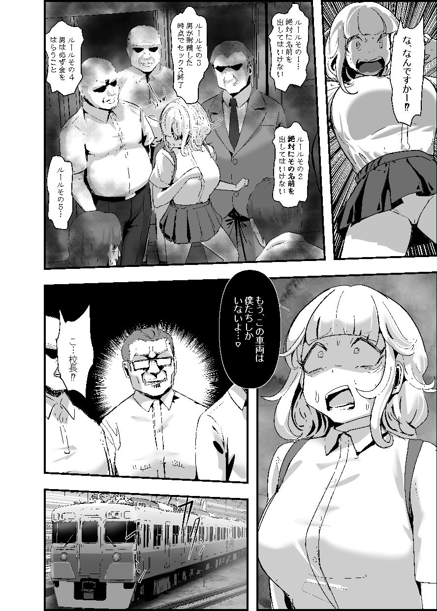 いただき系パパ活トーヨコ女子は金で狂わせてから堕とします2〜トーヨコ奪還戦線 おぢVS不良少女・頂上決戦編〜の画像7
