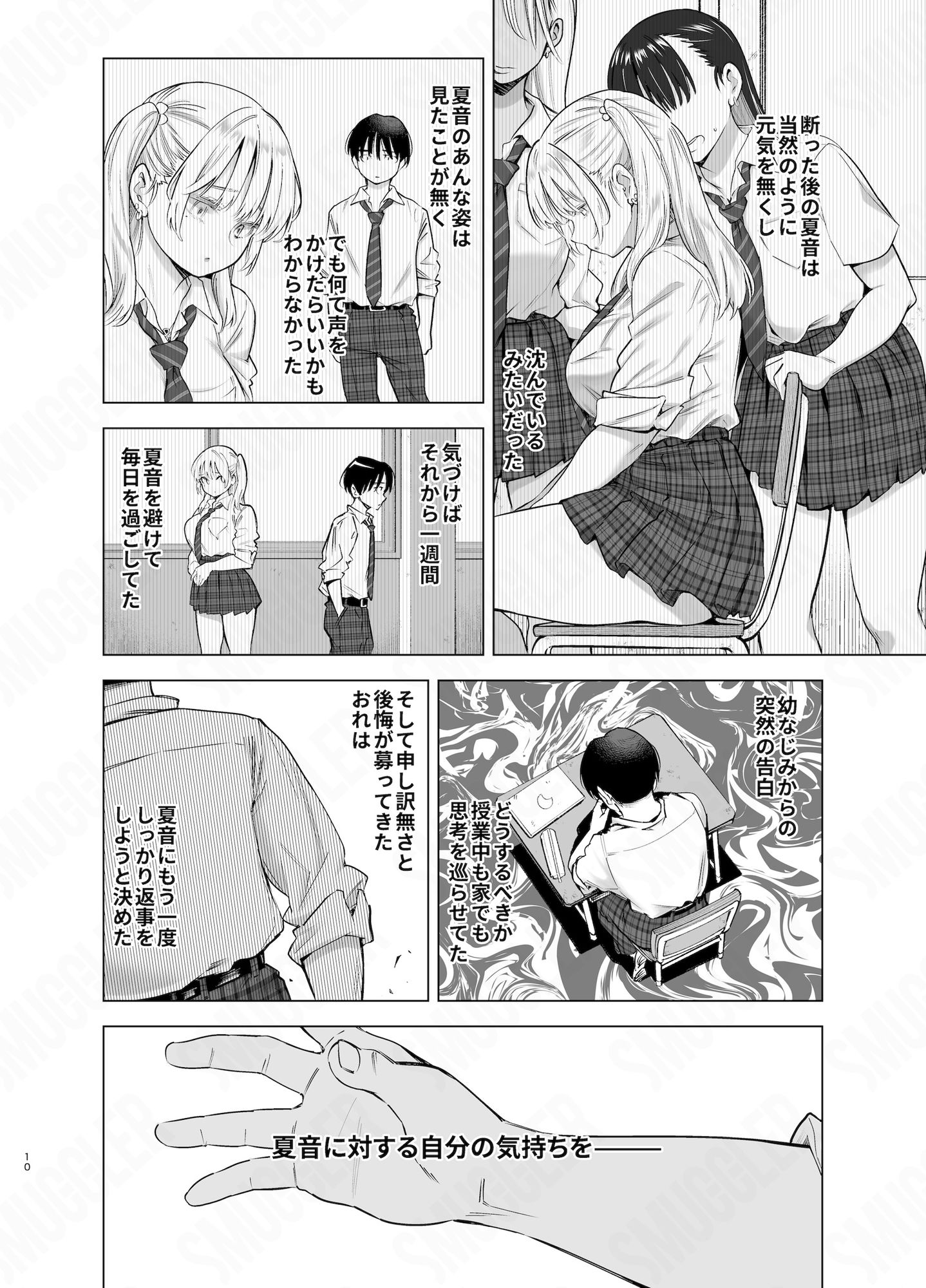 あの日、素直に好きと言えたならの画像6