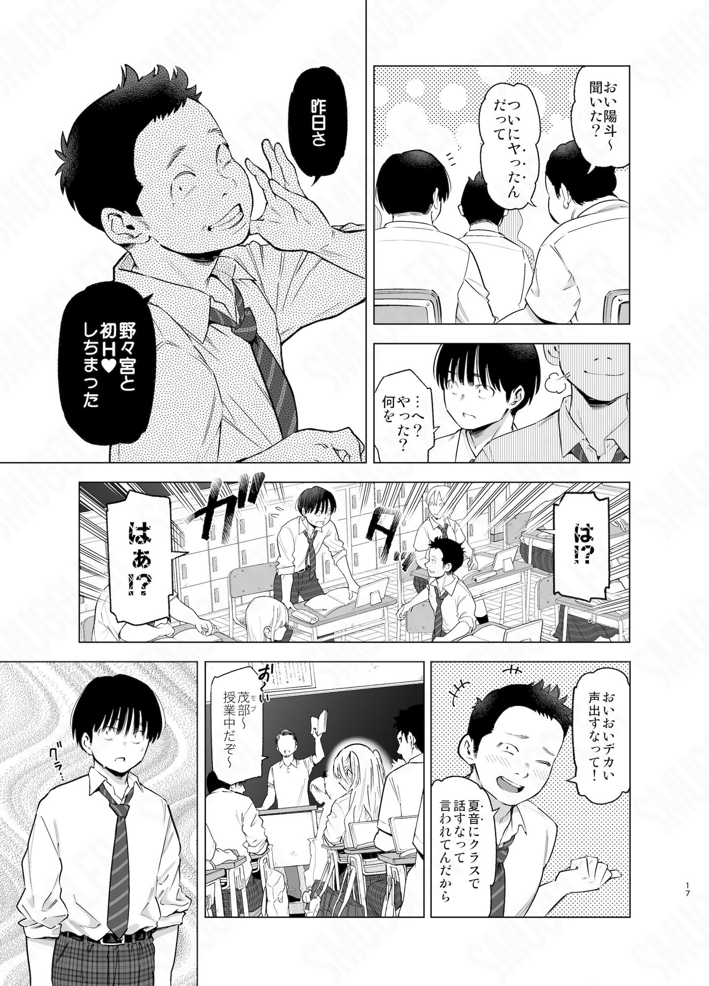 あの日、素直に好きと言えたならの画像8