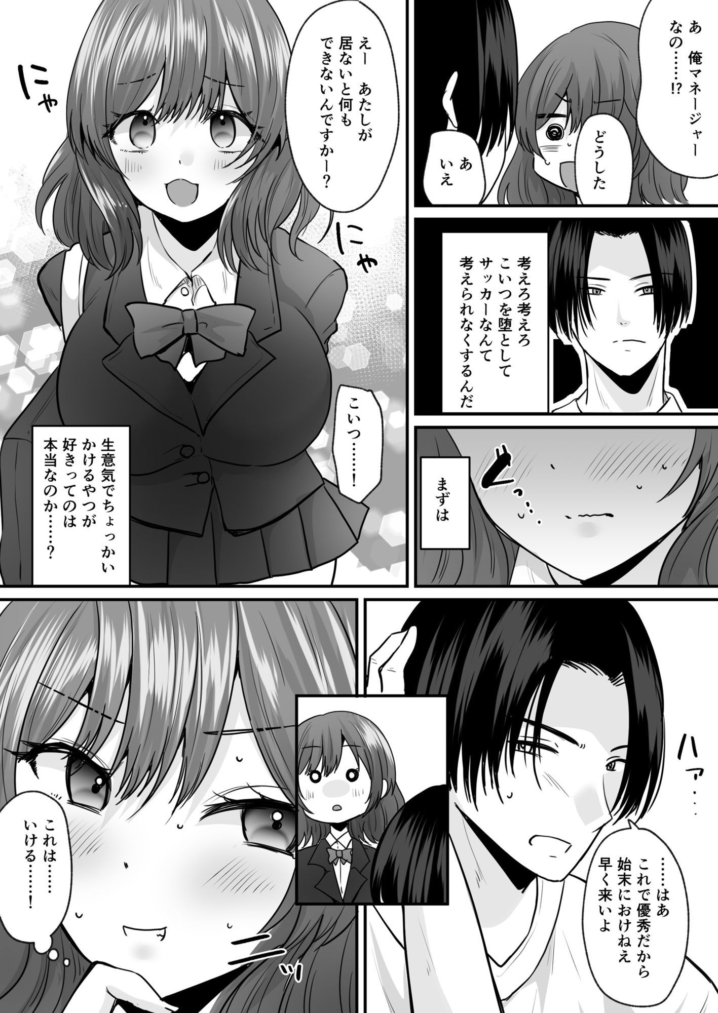 せっかく女になったから あいつをバカにしたかった… それだけのはずだったのに!のサンプル画像 6