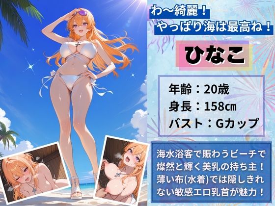 真夏のビーチでビーチク透けさせた水着巨乳ギャルをお金で釣って乳首イキさせたらエロスイッチ入って中出しSEXした話。|ビーチクガールの画像1