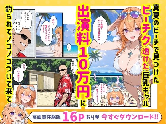 真夏のビーチでビーチク透けさせた水着巨乳ギャルをお金で釣って乳首イキさせたらエロスイッチ入って中出しSEXした話。|ビーチクガールの画像2