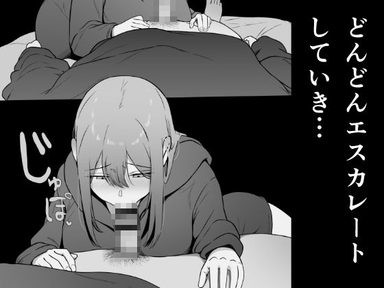 思春期で冷たくなった妹がよなよな寝ている俺に○○してる (dcomic jp-008)