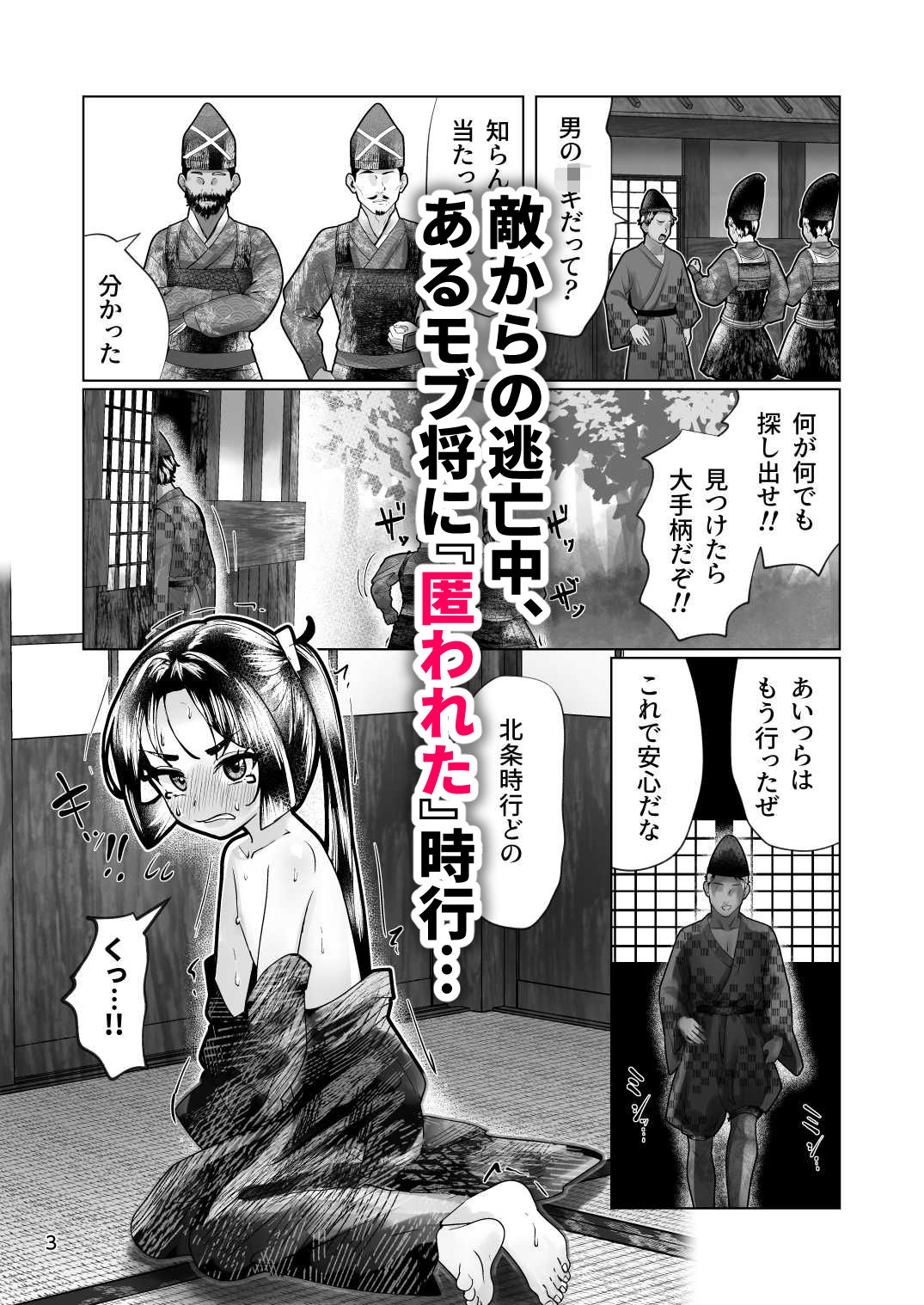 逃げられなかった若君〜離れの一間で雌稚児弄り〜 (dcomic jp-001)