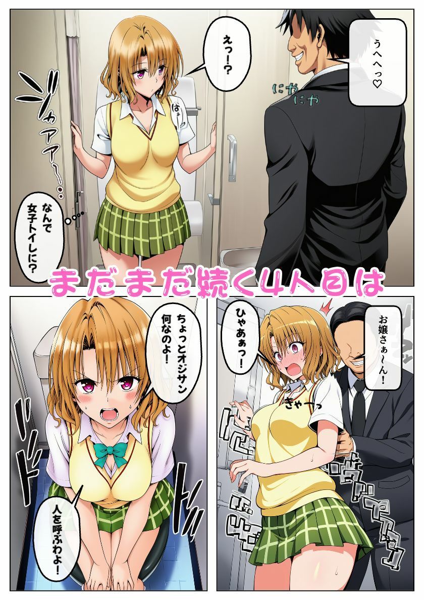 とらぶるヒロイン痴◯され放題!街のいろいろな場所であの娘もこの娘もおじさんにエッチなイタズラされる!:本編52P+おまけ164枚 画像7