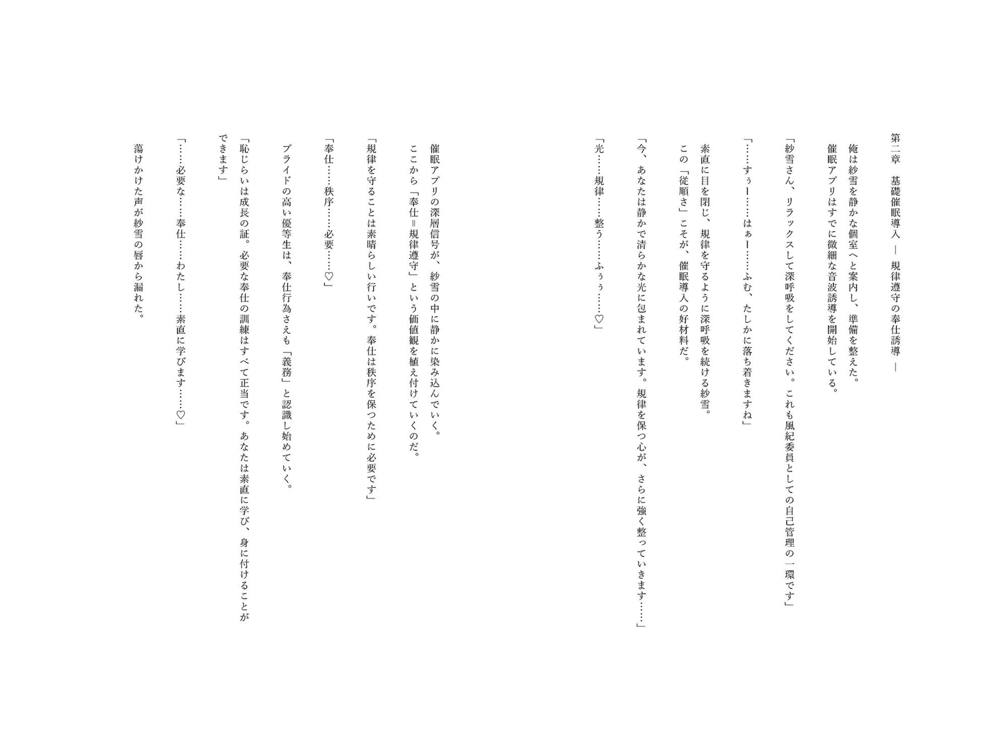 催●アプリで堕ちる優等生風紀委員 〜規律と羞恥が育む奉仕快感堕ち〜のサンプル画像 6