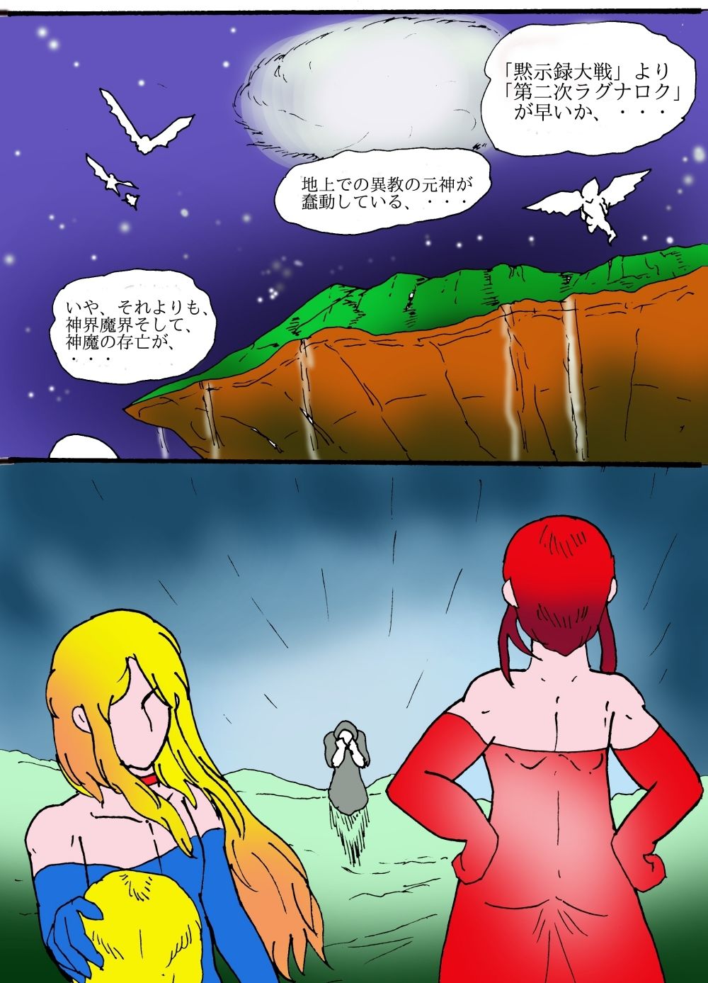シ・天使のエノク 神秘学大戦2 天使と野獣  後編の画像4
