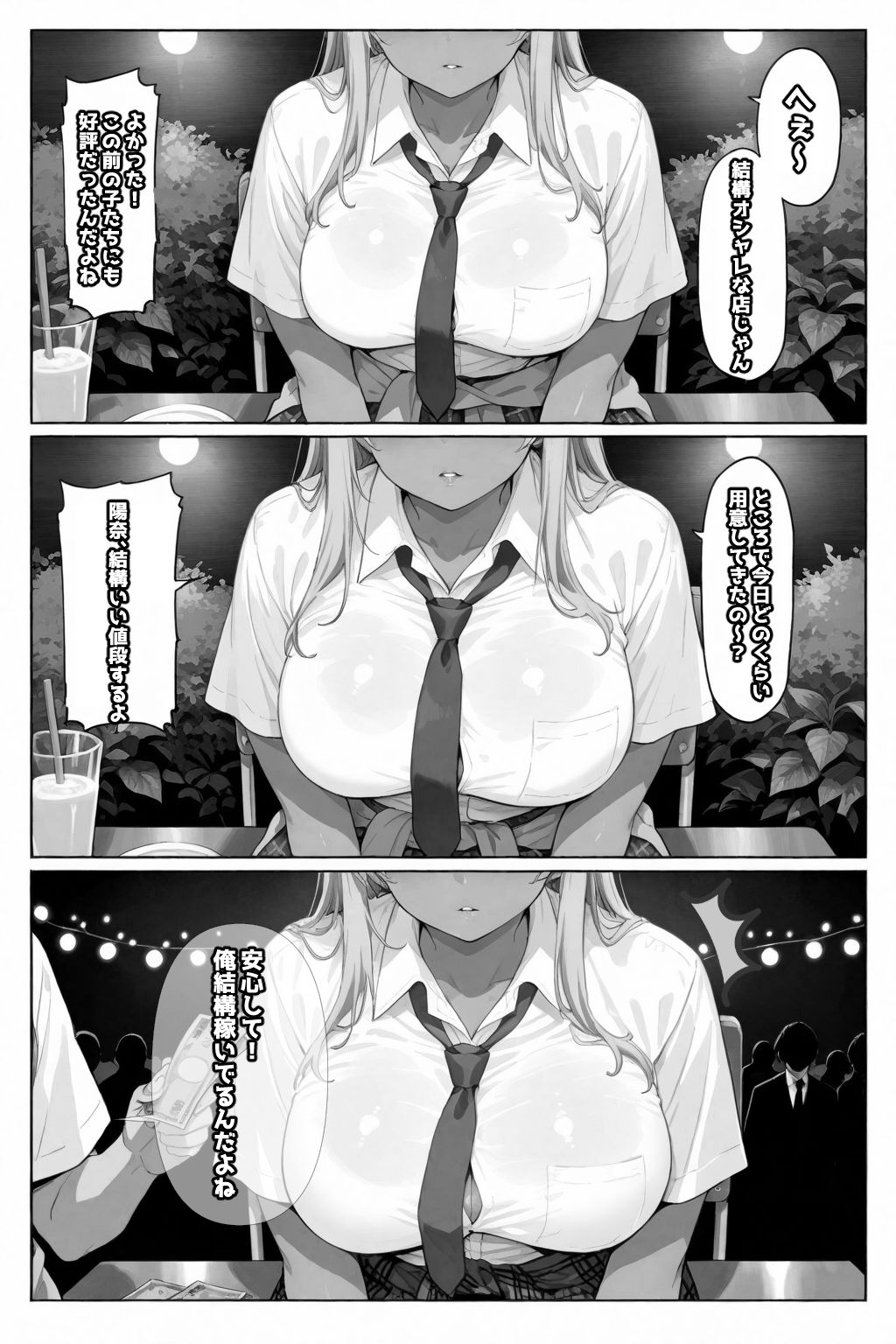 リピ確ギャル即堕ち調教日記 画像10