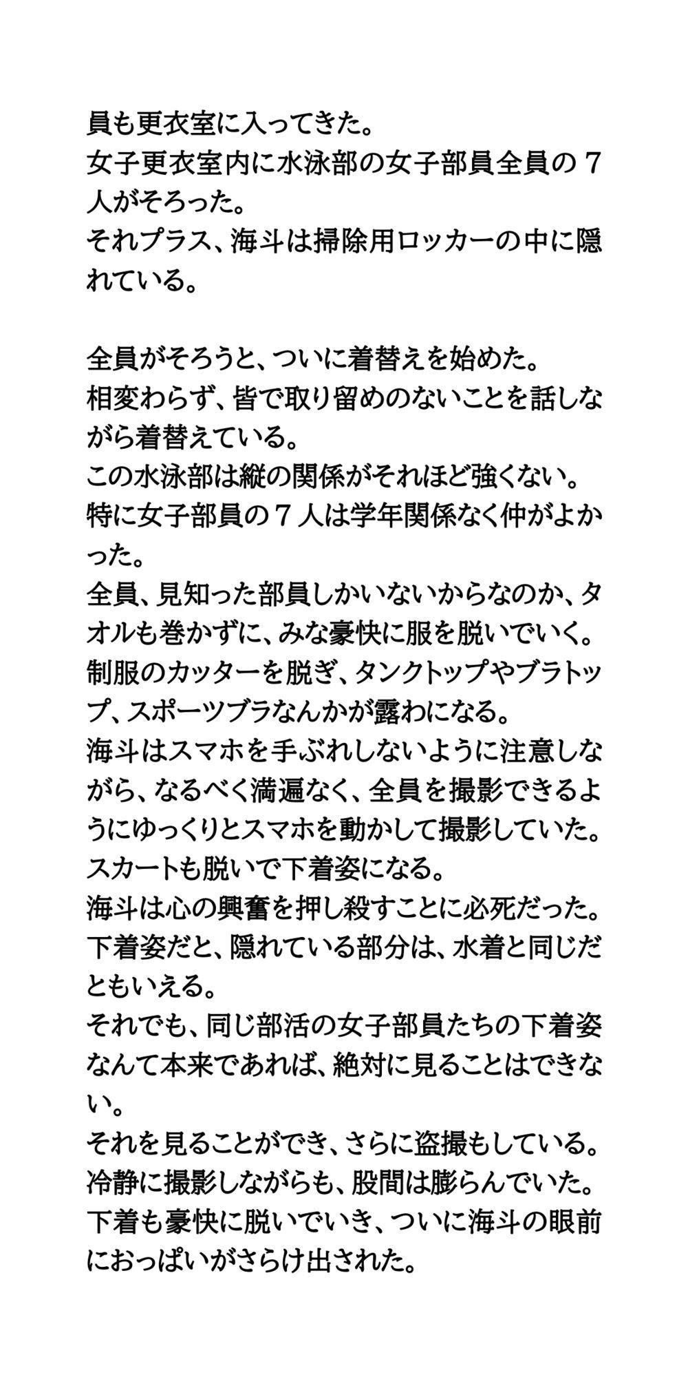 盗撮がバレた男子が、女子たちの前でオナニーを強要される話【CFNM】のサンプル画像 6