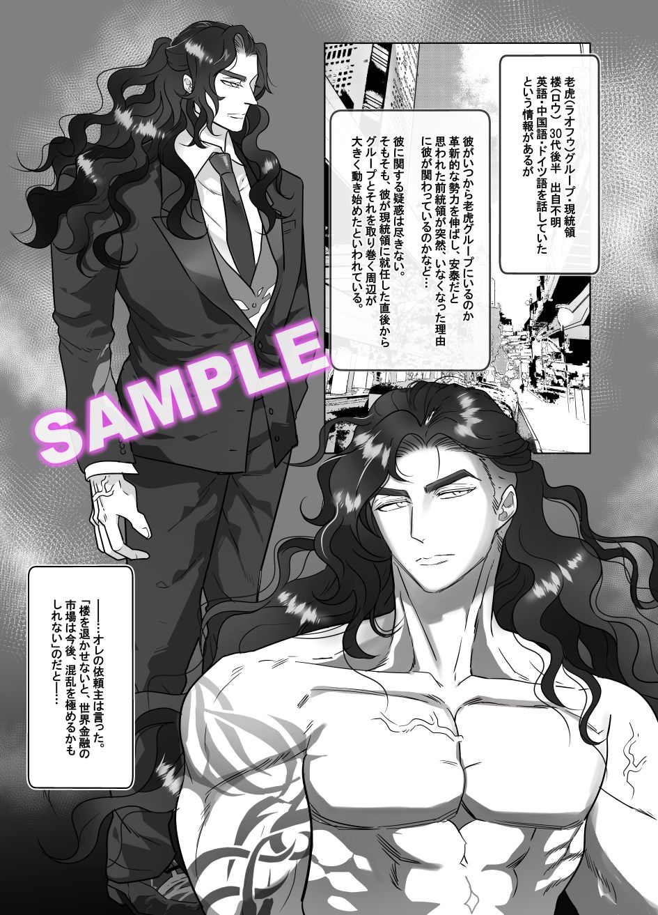 新人スパイは虎の支配に落ちる1&2総集編の画像3