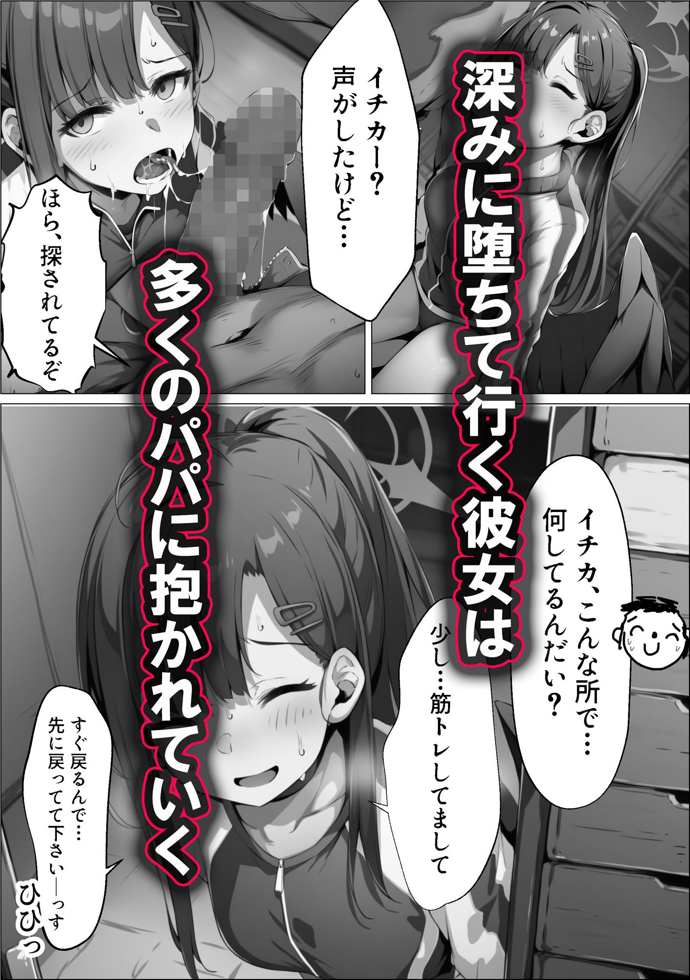 正義実現委員会の才女がパパ活おじさんに寝取られる話の画像7