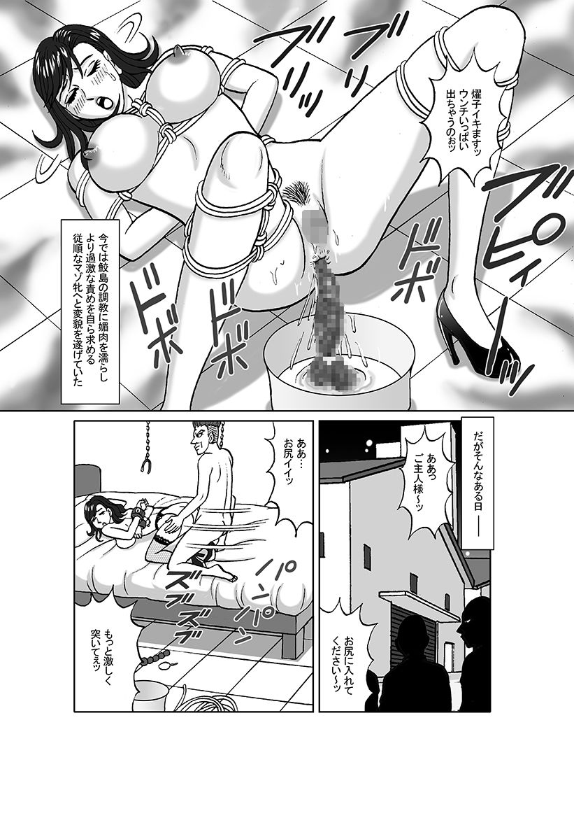 女捜査官 肛虐蟻地獄(後) 美贄彷徨編の画像2