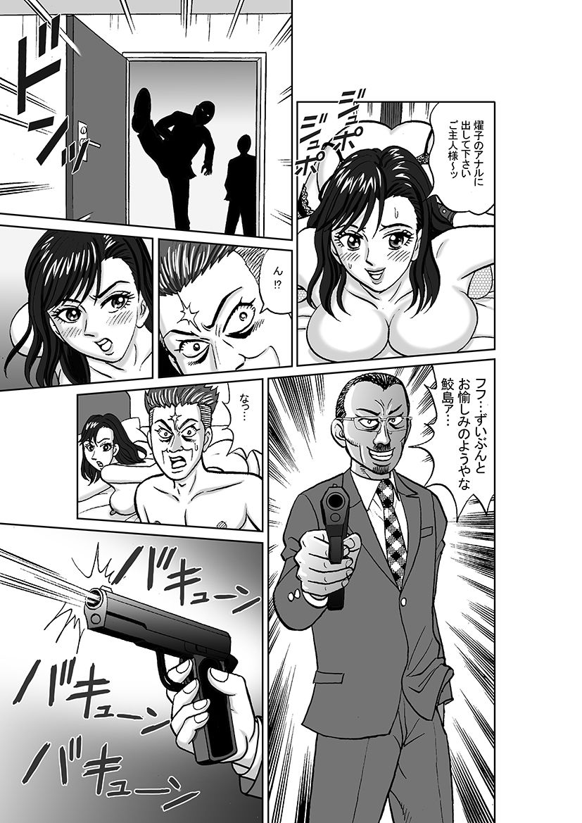 女捜査官 肛虐蟻地獄(後) 美贄彷徨編の画像3
