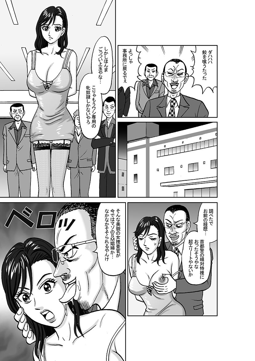 女捜査官 肛虐蟻地獄(後) 美贄彷徨編の画像4