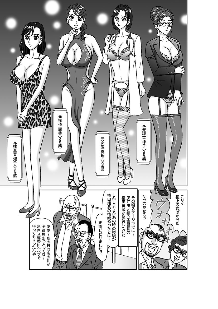 女捜査官 肛虐蟻地獄(後) 美贄彷徨編の画像8