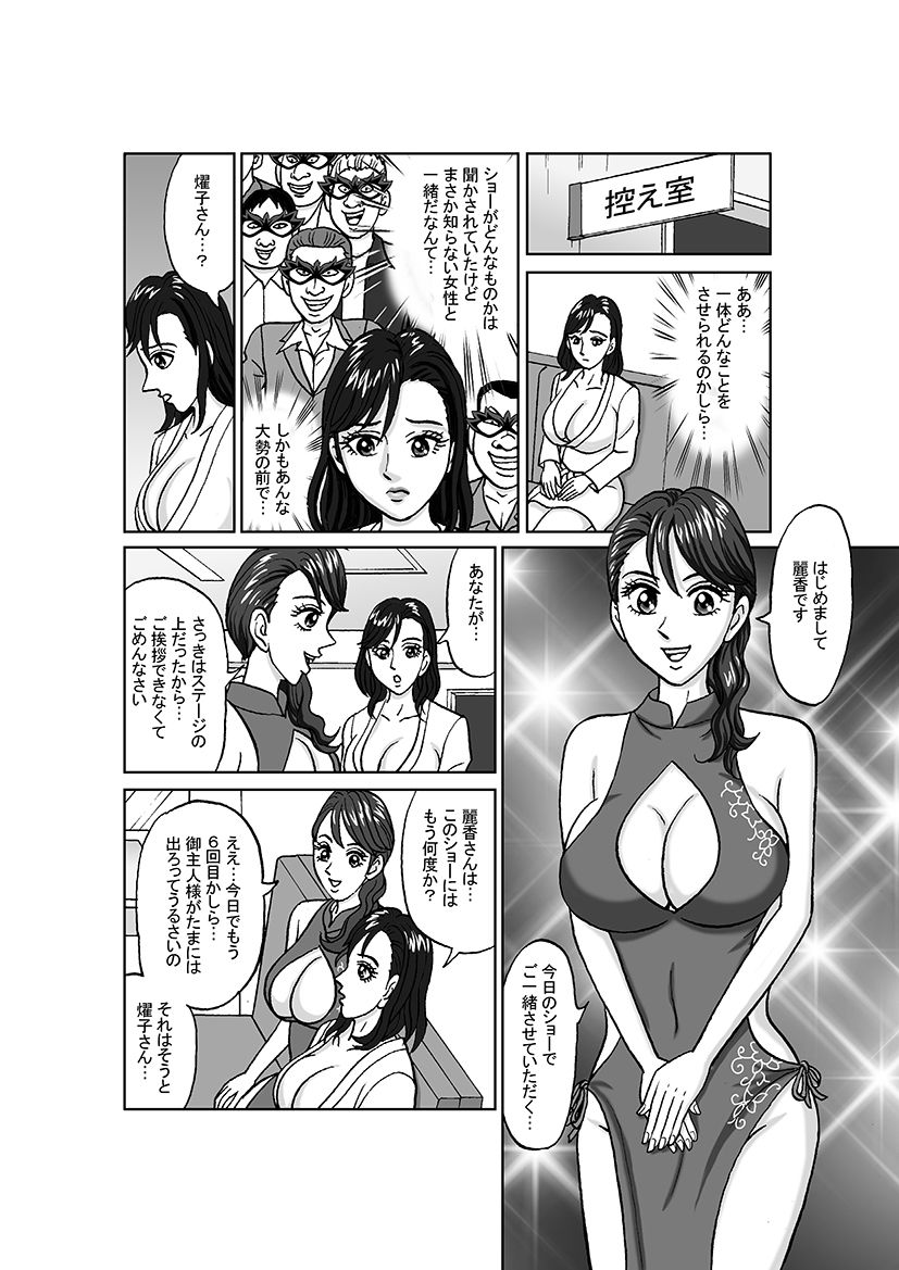 女捜査官 肛虐蟻地獄(後) 美贄彷徨編の画像9