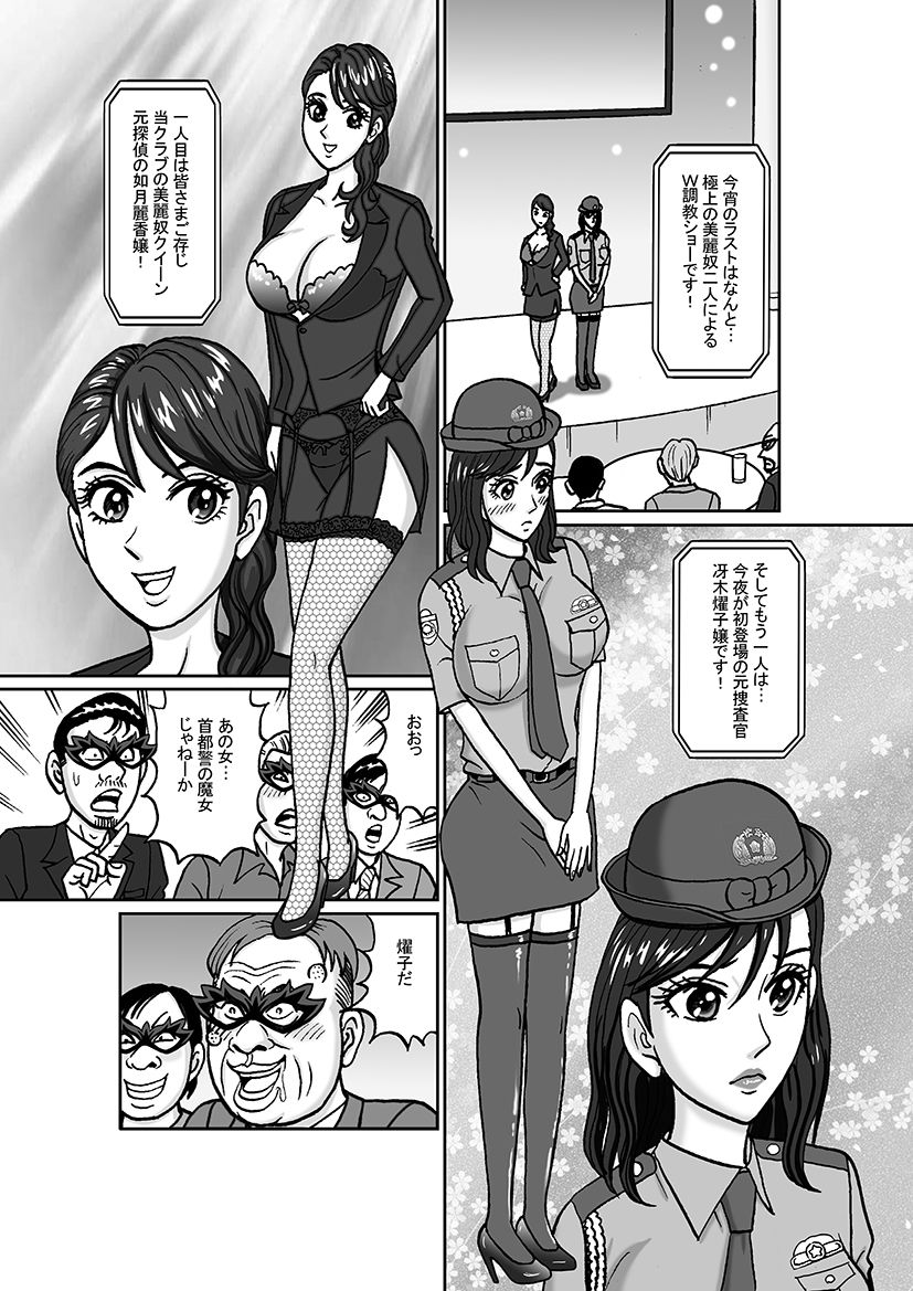 女捜査官 肛虐蟻地獄(後) 美贄彷徨編の画像10