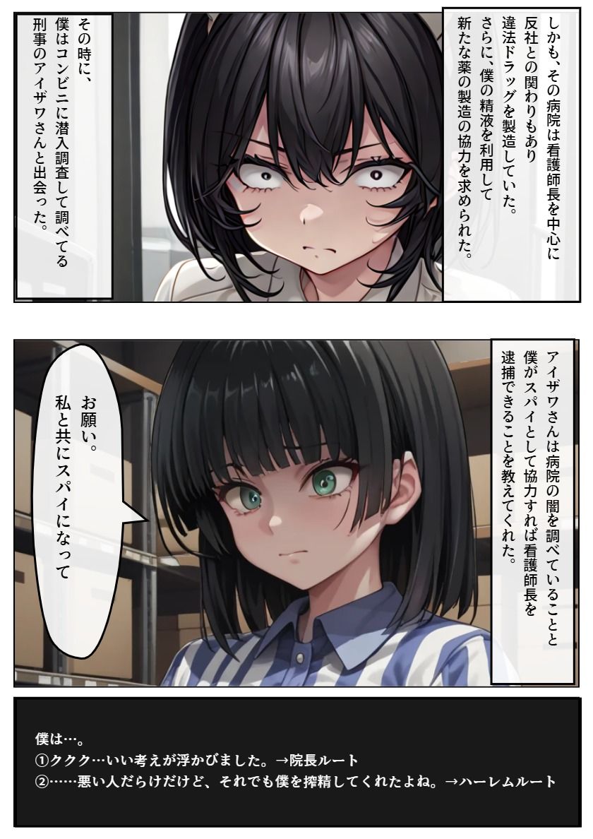 搾精◯棟マルチエンディング（院長編）の画像2