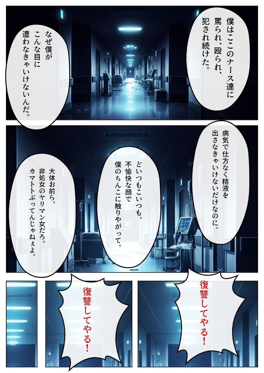 搾精◯棟マルチエンディング（院長編）の画像3