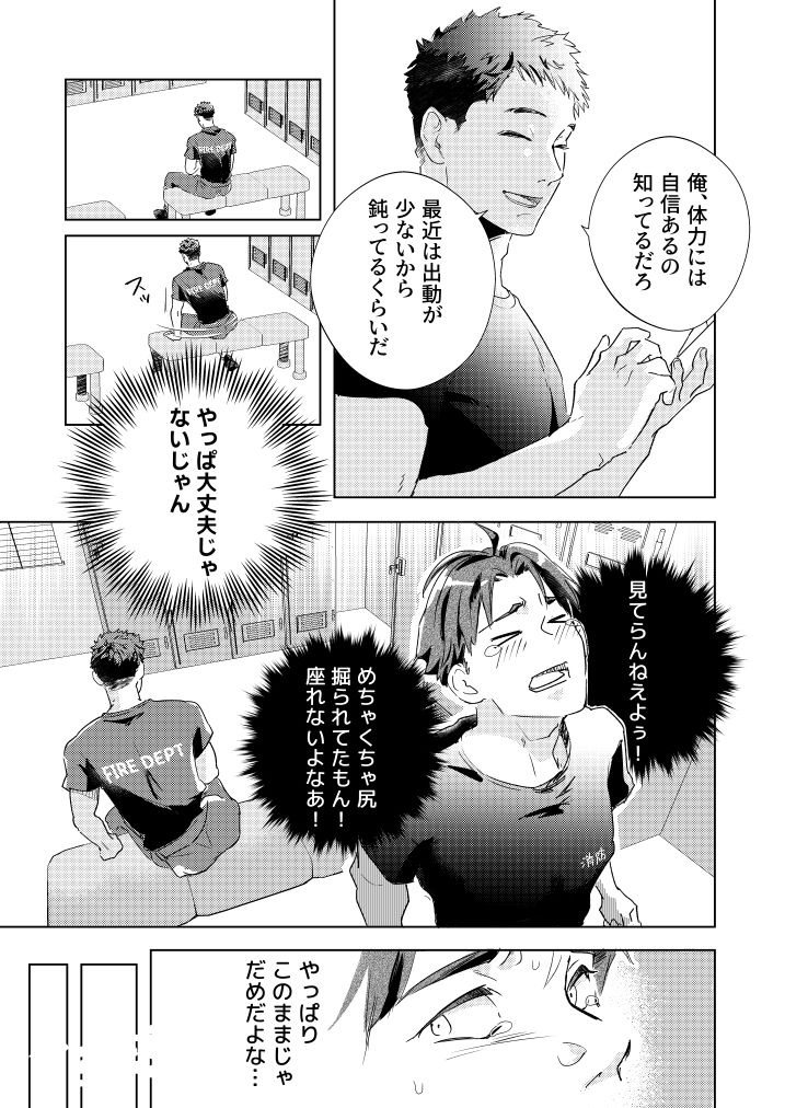 消○士が肉○器にされた話2の画像1