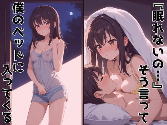 ずっと好きだった同級生が義妹になってイチャイチャHする話  姫〇雪菜のサンプル画像 6