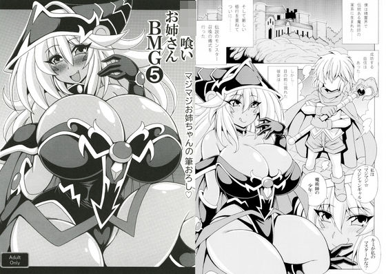 《d_625141》ショタ喰いお姉さんBMG5 マジマジお姉ちゃんの筆おろしのパッケージ画像