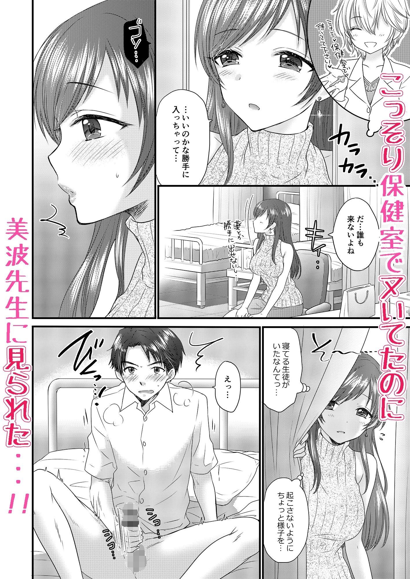 おしえて美波先生2 (dcomic jp-003)
