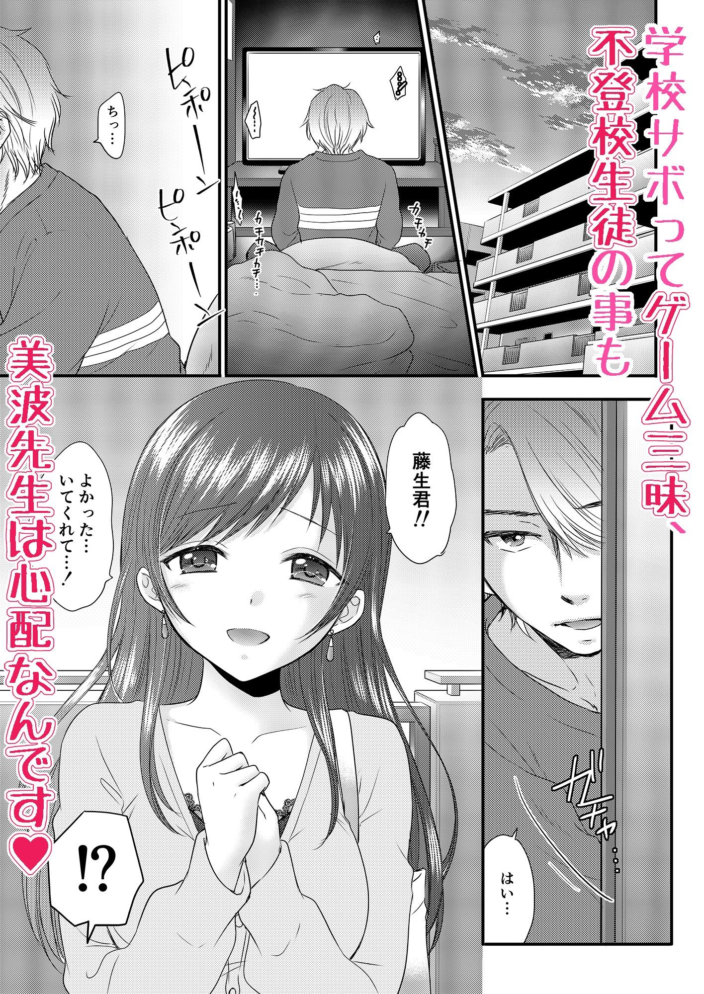おしえて美波先生3 (dcomic jp-002)