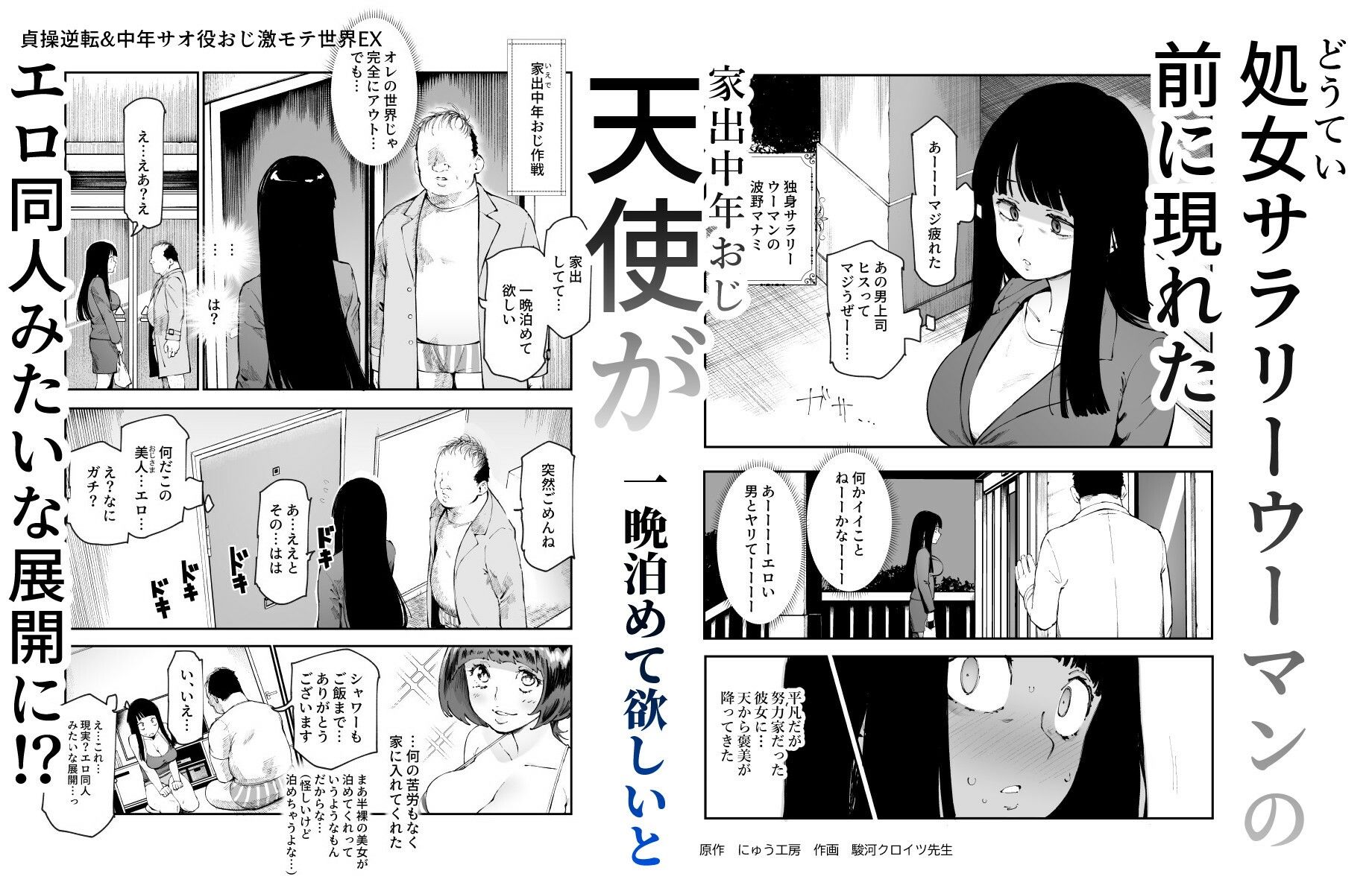 貞操逆転&中年サオ役おじ激モテ世界EX むっつりスケベ処女(どうてい)相手に無双するオレの画像6