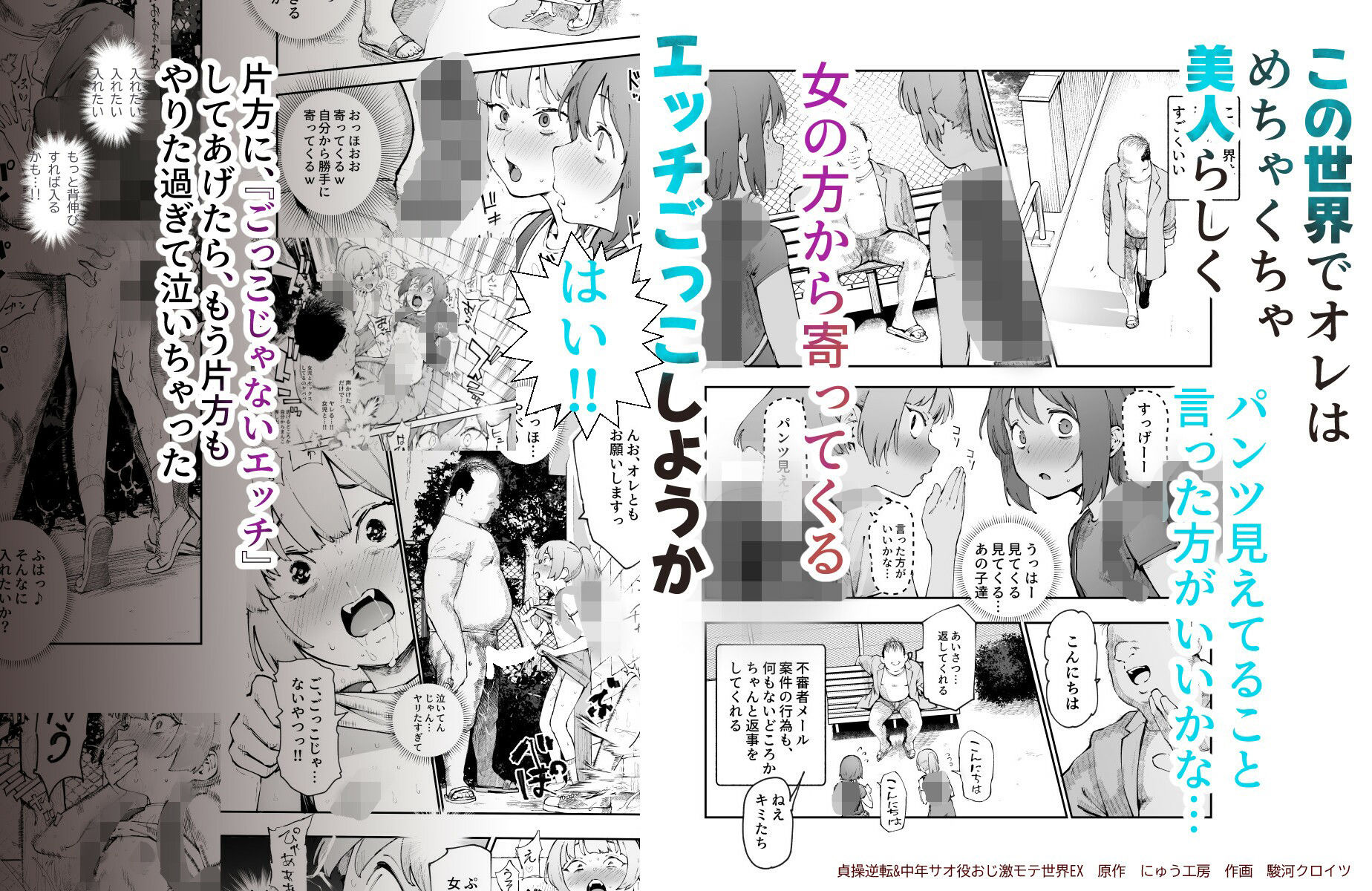 貞操逆転&中年サオ役おじ激モテ世界EX むっつりスケベ処女(どうてい)相手に無双するオレの画像8
