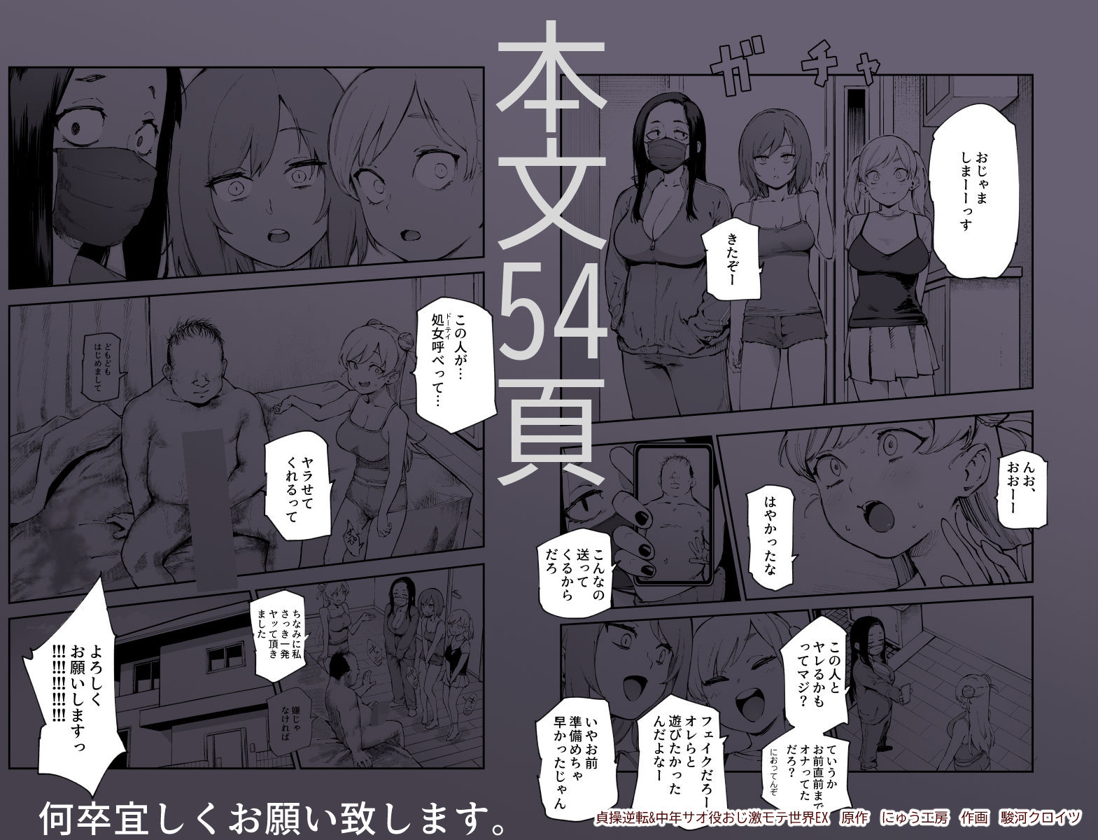 貞操逆転&中年サオ役おじ激モテ世界EX むっつりスケベ処女(どうてい)相手に無双するオレの画像10