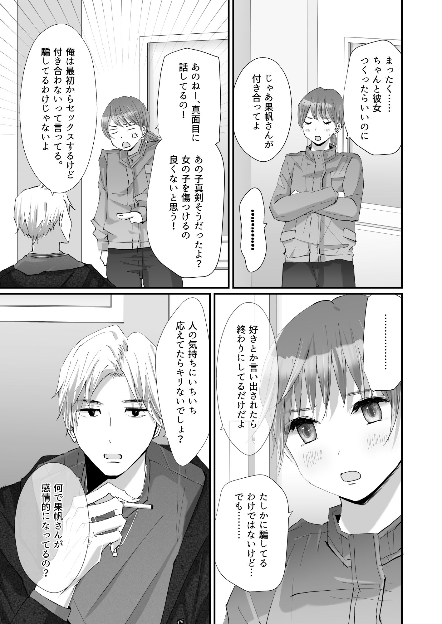 どうして私、職場のチャラい年下に溺愛エッチされてるんだろう〜執着ピストンで押し込まれる熱〜の画像1