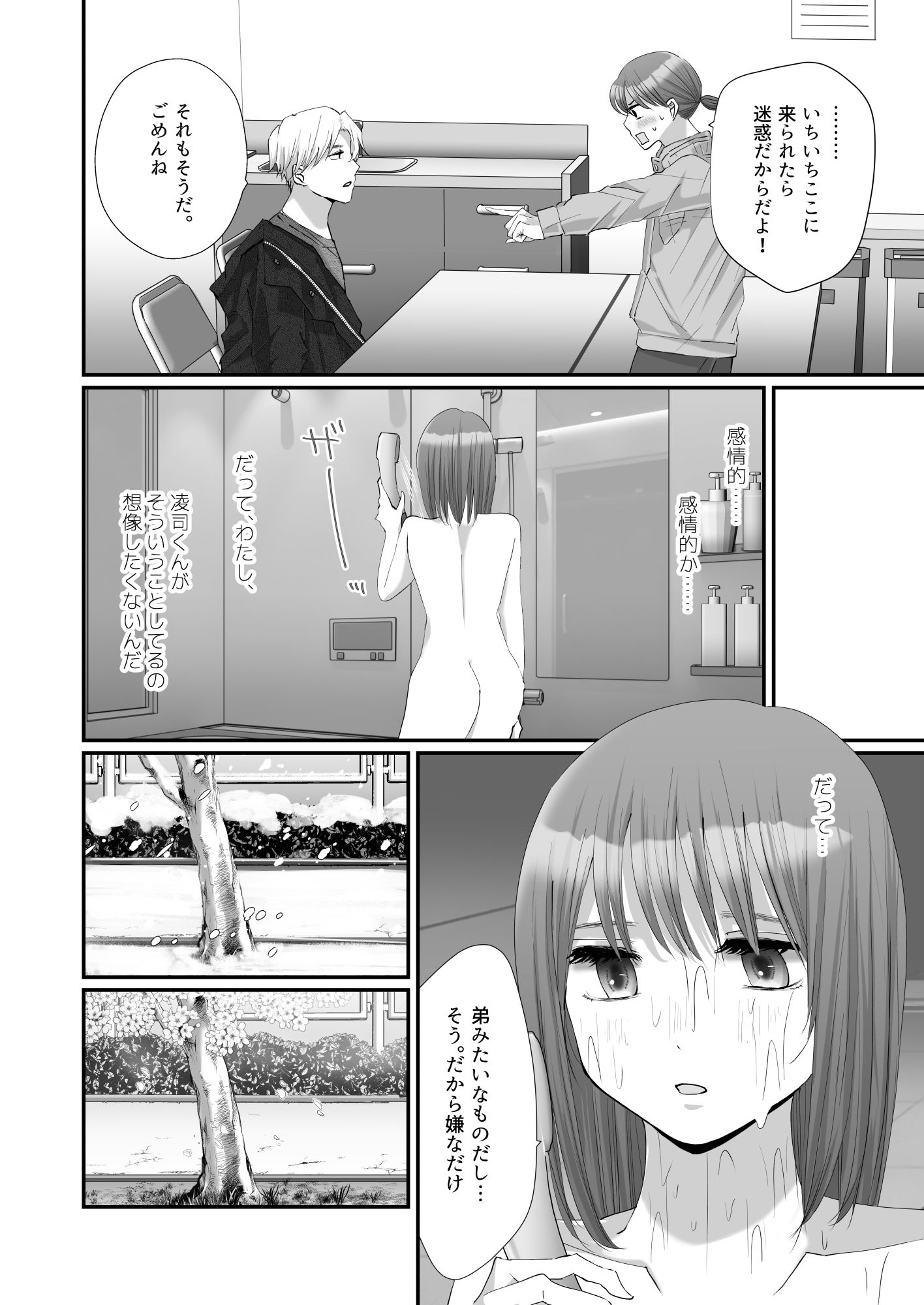 どうして私、職場のチャラい年下に溺愛エッチされてるんだろう〜執着ピストンで押し込まれる熱〜の画像2