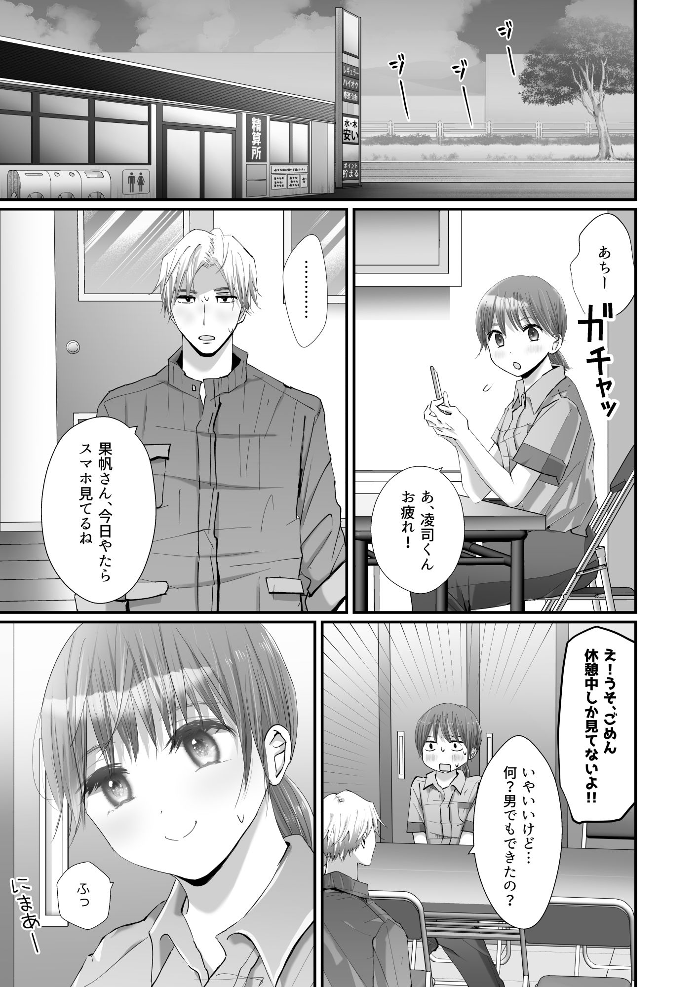 どうして私、職場のチャラい年下に溺愛エッチされてるんだろう〜執着ピストンで押し込まれる熱〜の画像3